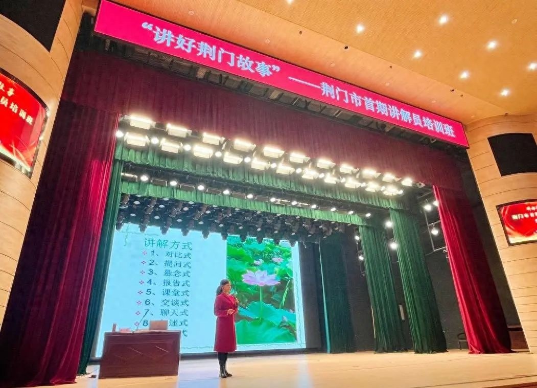 2025年荆门讲解员培训班大获好评！钱红主任如何助力讲好荆门故事？