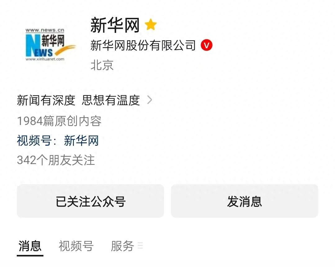 国家网信办出手！违规新闻账号将被红V标识，你的账号安全吗？