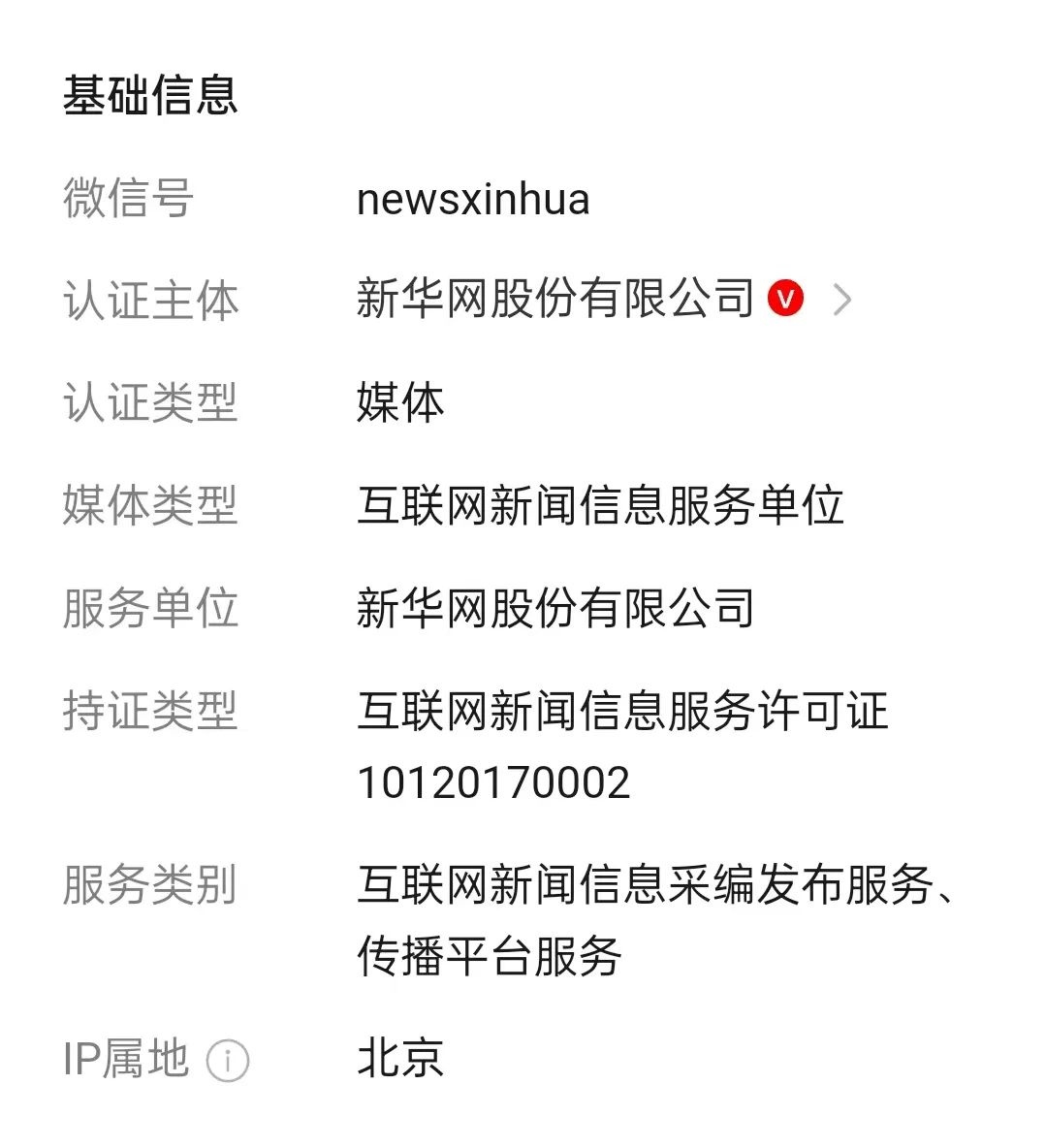 国家网信办出手！违规新闻账号将被红V标识，你的账号安全吗？  第2张