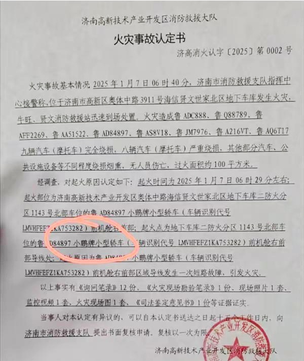 小鹏汽车火灾真相曝光！改装车辆竟是罪魁祸首？  第3张