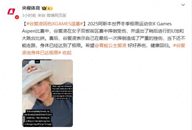 谷爱凌极限运动会意外摔倒，退赛背后隐藏了什么惊人真相？  第1张