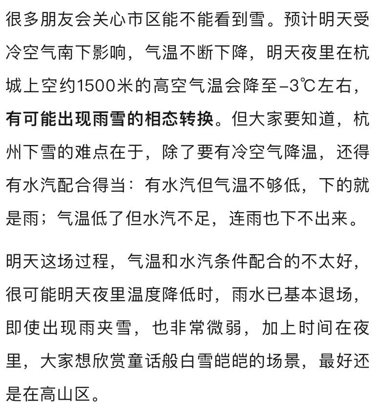 春节前最后一个周末，杭州天气即将大反转！你准备好迎接雨雪了吗？  第3张
