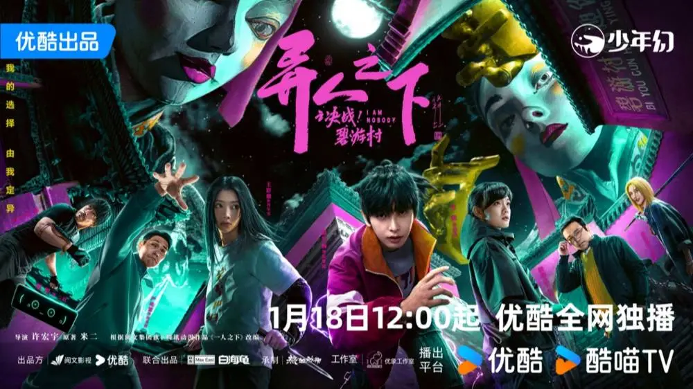 异人之下2为何未能延续前作辉煌？观众期待落空  第1张