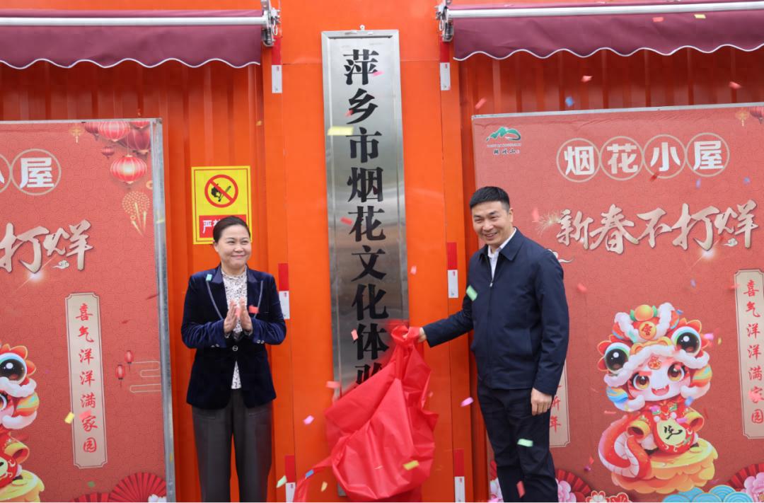 2025年萍乡烟花文化体验基地启动！如何在禁燃政策下重燃传统烟花魅力？