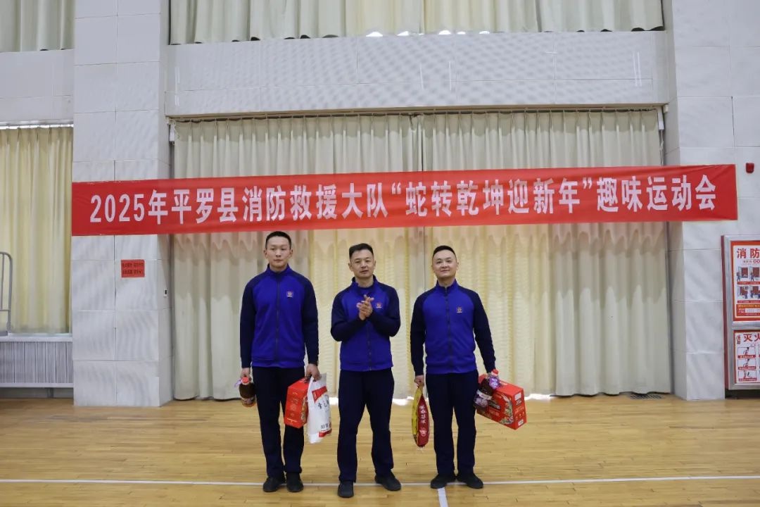 蛇转乾坤迎新春！平罗县消防救援大队趣味运动会，你准备好了吗？  第8张