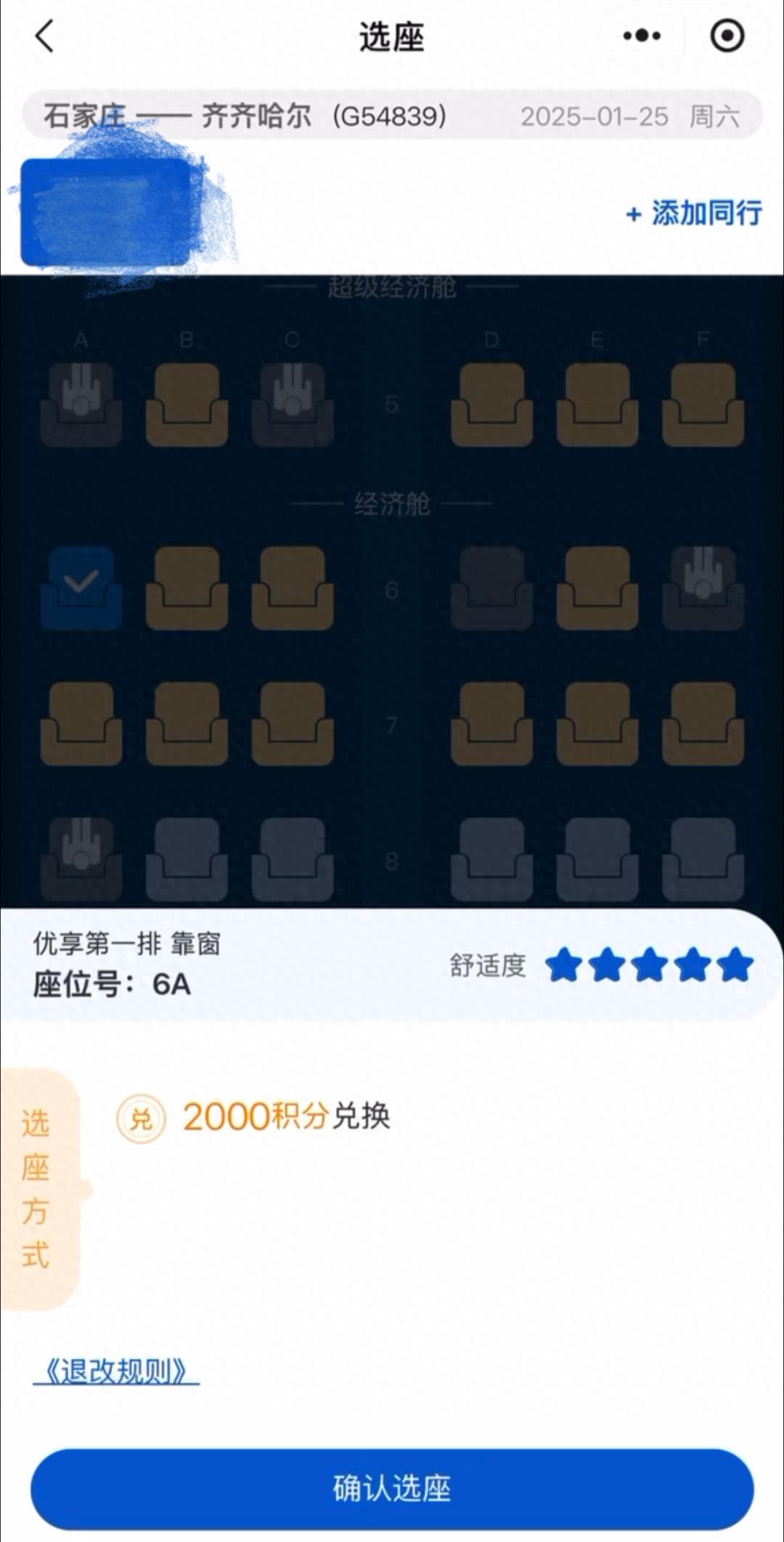华夏航空选座潜规则曝光！花钱买机票还要积分选座，这合理吗？  第1张