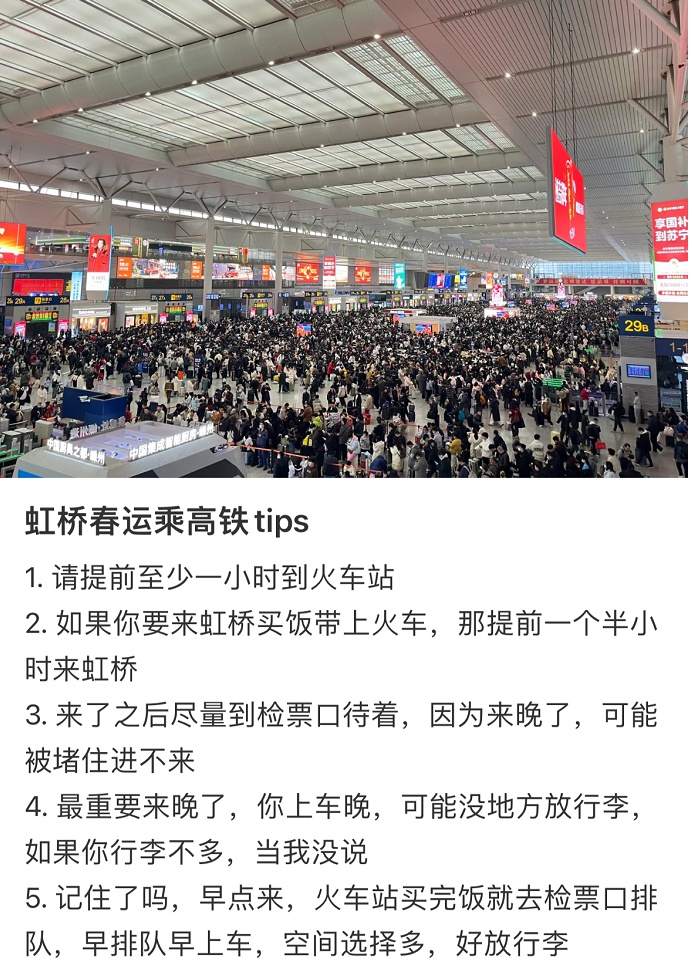 上海虹桥火车站凌晨2点竟亮如白昼！春运高峰，77.8万人同一天出发，你准备好了吗？  第4张