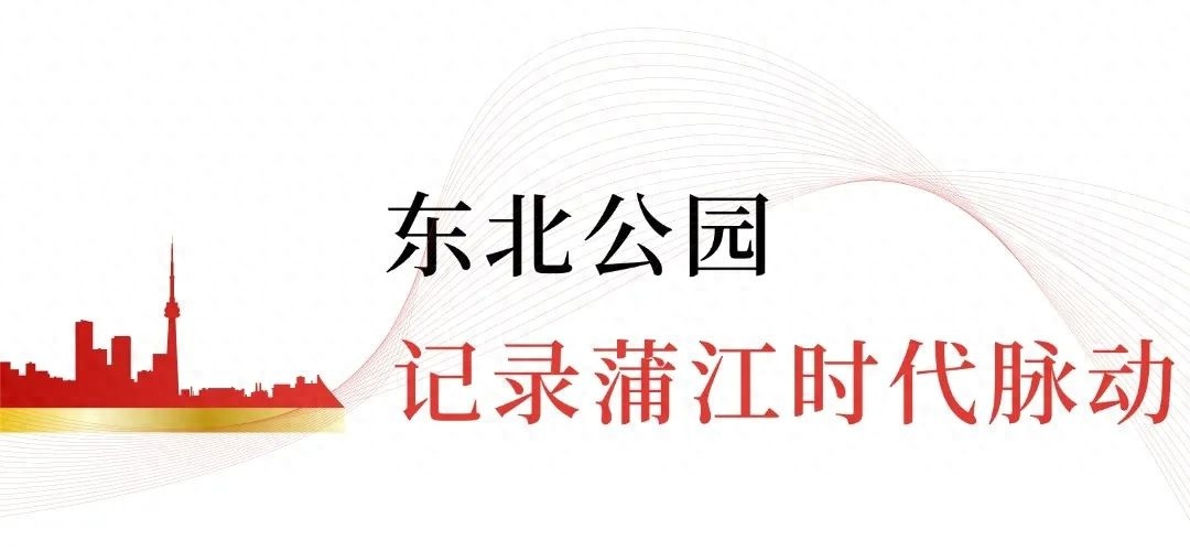 蒲江东北公园今日开放！6千平米绿意盎然，124个停车位等你来探秘  第1张