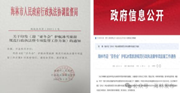 亚冬会安全保障大揭秘！市政府如何确保执法公正？市民也能参与监督  第1张