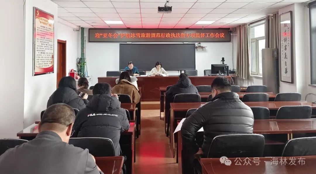 亚冬会安全保障大揭秘！市政府如何确保执法公正？市民也能参与监督  第2张