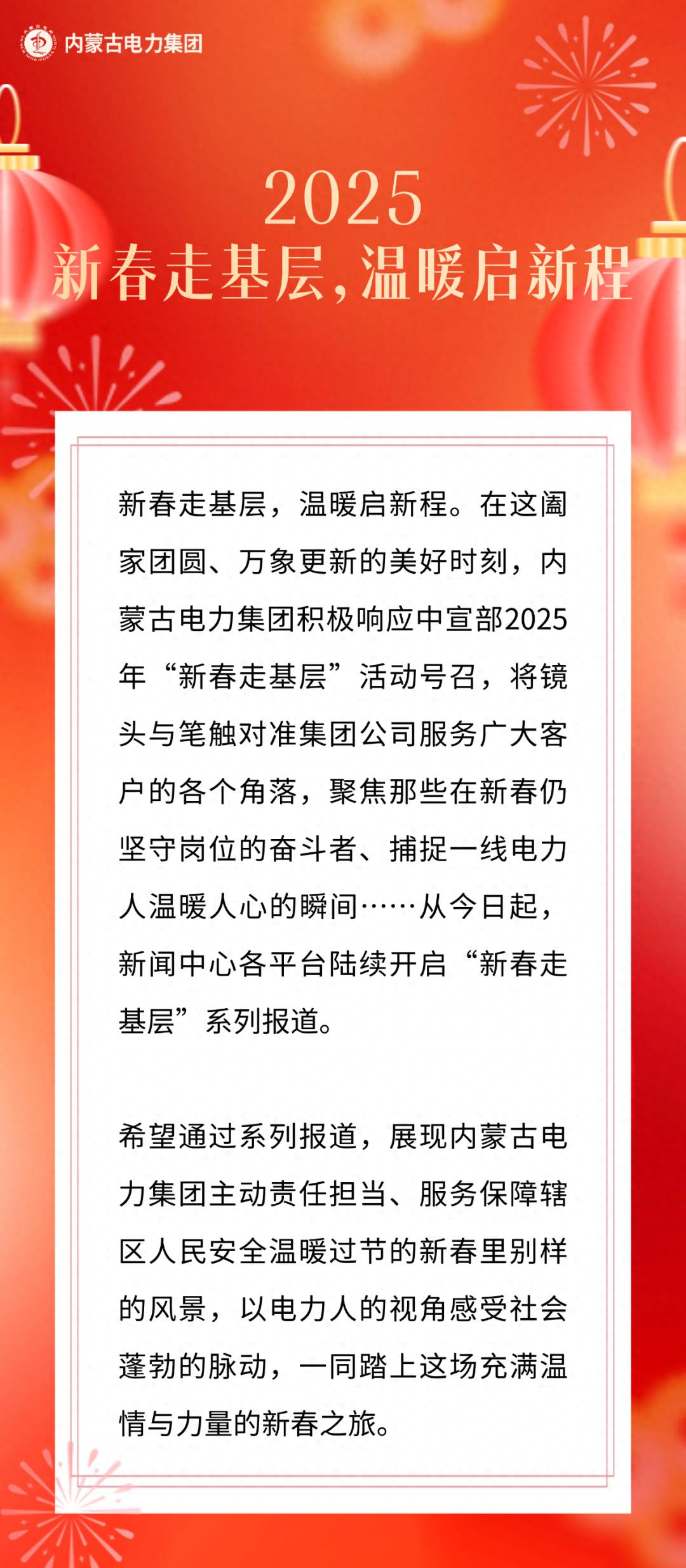 春节临近，年货采购热潮中，你家的电器安全吗？内蒙古电力集团提醒您注意用电安全