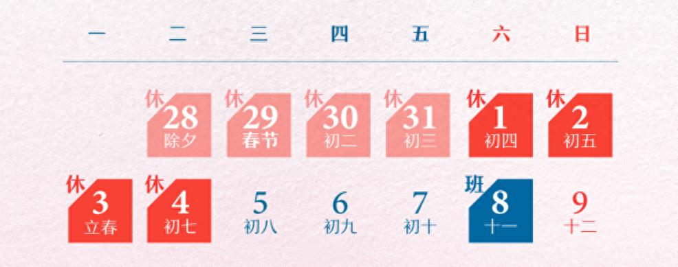 春节假期倒计时3天！8天长假后竟然还要连上6天班？天津限行新规速看  第1张