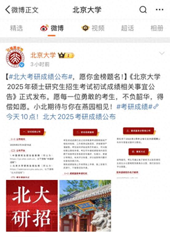 考研成绩揭晓！你准备好迎接新的人生篇章了吗？  第1张