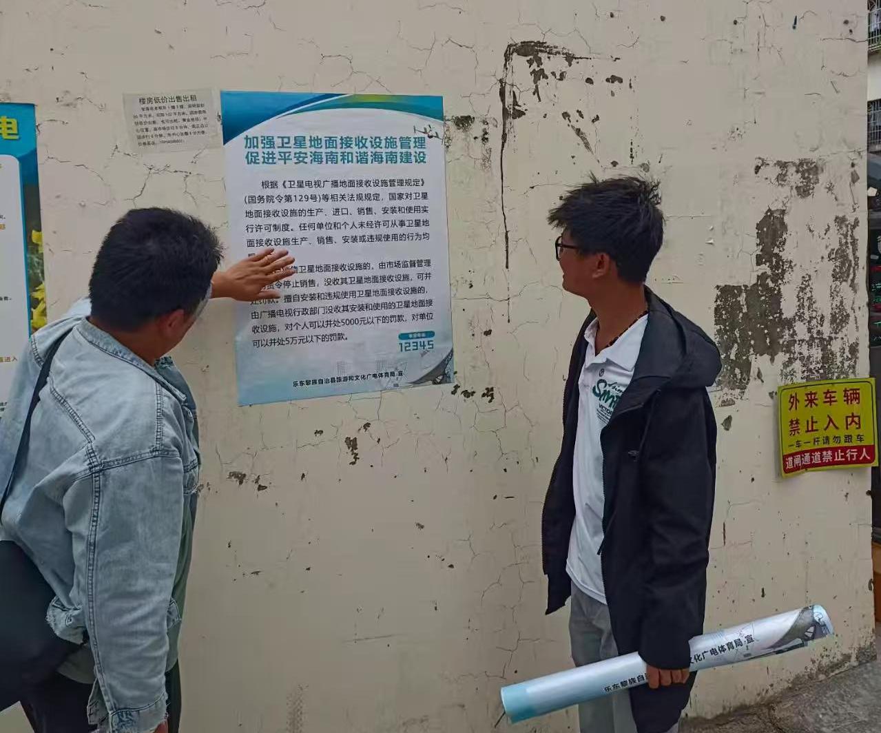 乐东县严查非法卫星电视接收设施，你家安全吗？  第4张