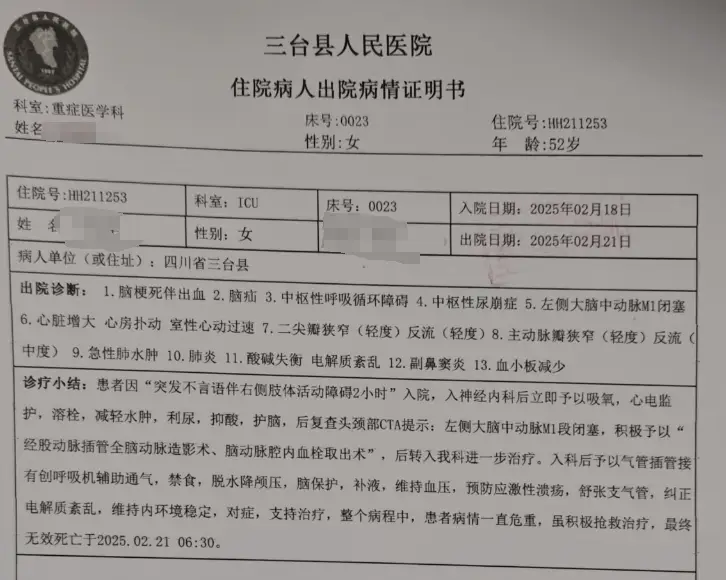 献血浆后突发昏迷身亡！三台县52岁妇女悲剧背后的真相是什么？  第1张