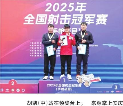 胡凯打破30年全国纪录，勇夺双金！射击界的传奇就此诞生？