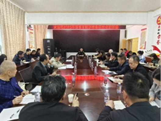 校园食品安全再升级！2025年春季培训如何确保孩子们吃得放心？  第1张