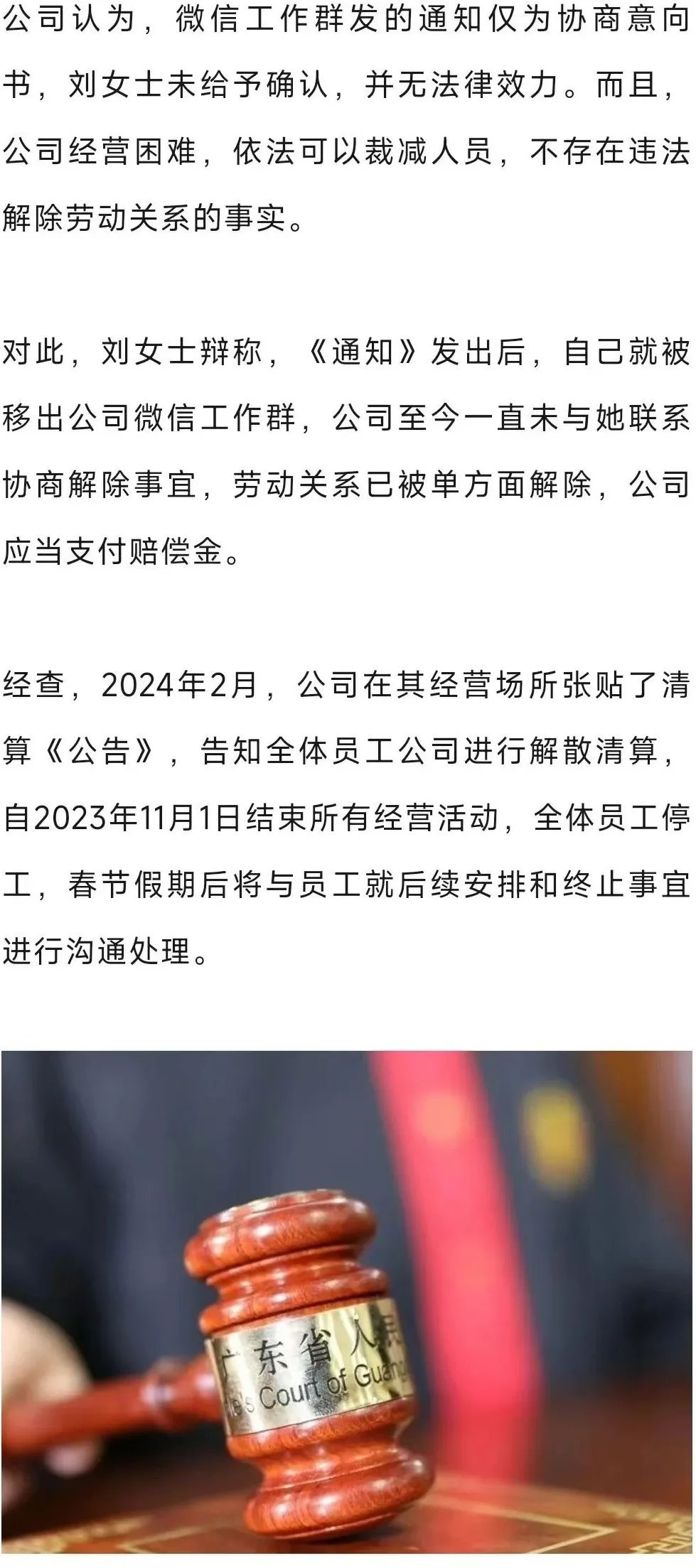 微信群通知裁员合法吗？法院判决结果令人  第2张