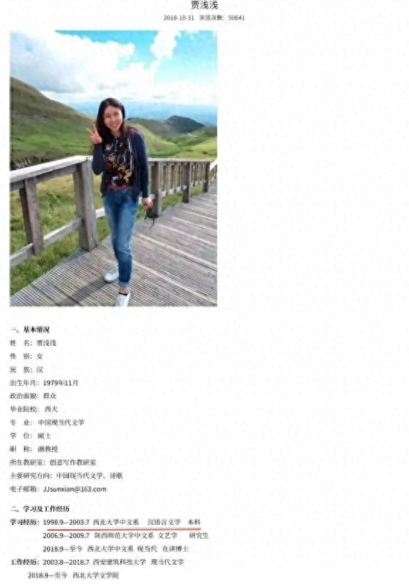 贾浅浅修改简历引发争议！她的本科学习经历为何突然缩短？