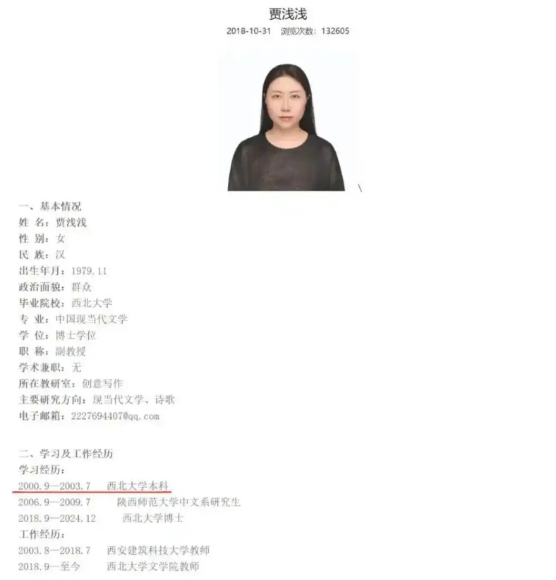 贾浅浅修改简历引发争议！她的本科学习经历为何突然缩短？  第2张