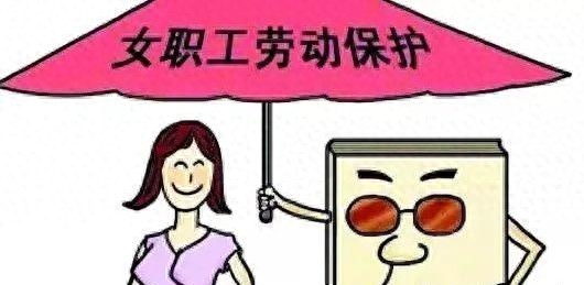 你知道女职工和未成年工享有哪些特殊法律保护吗？九原人社为你揭秘