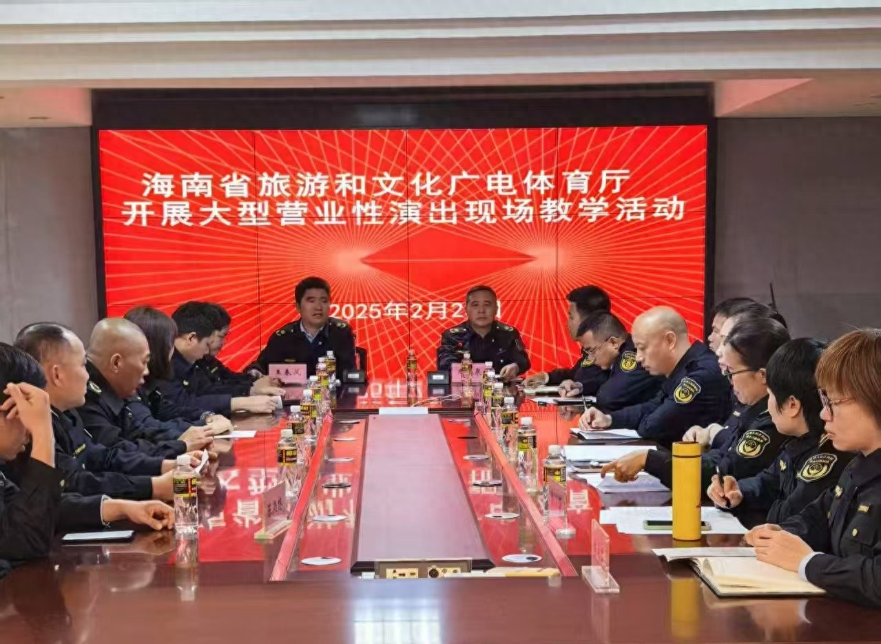 2025年海南首次大型演出现场执法教学，你的城市准备好了吗？