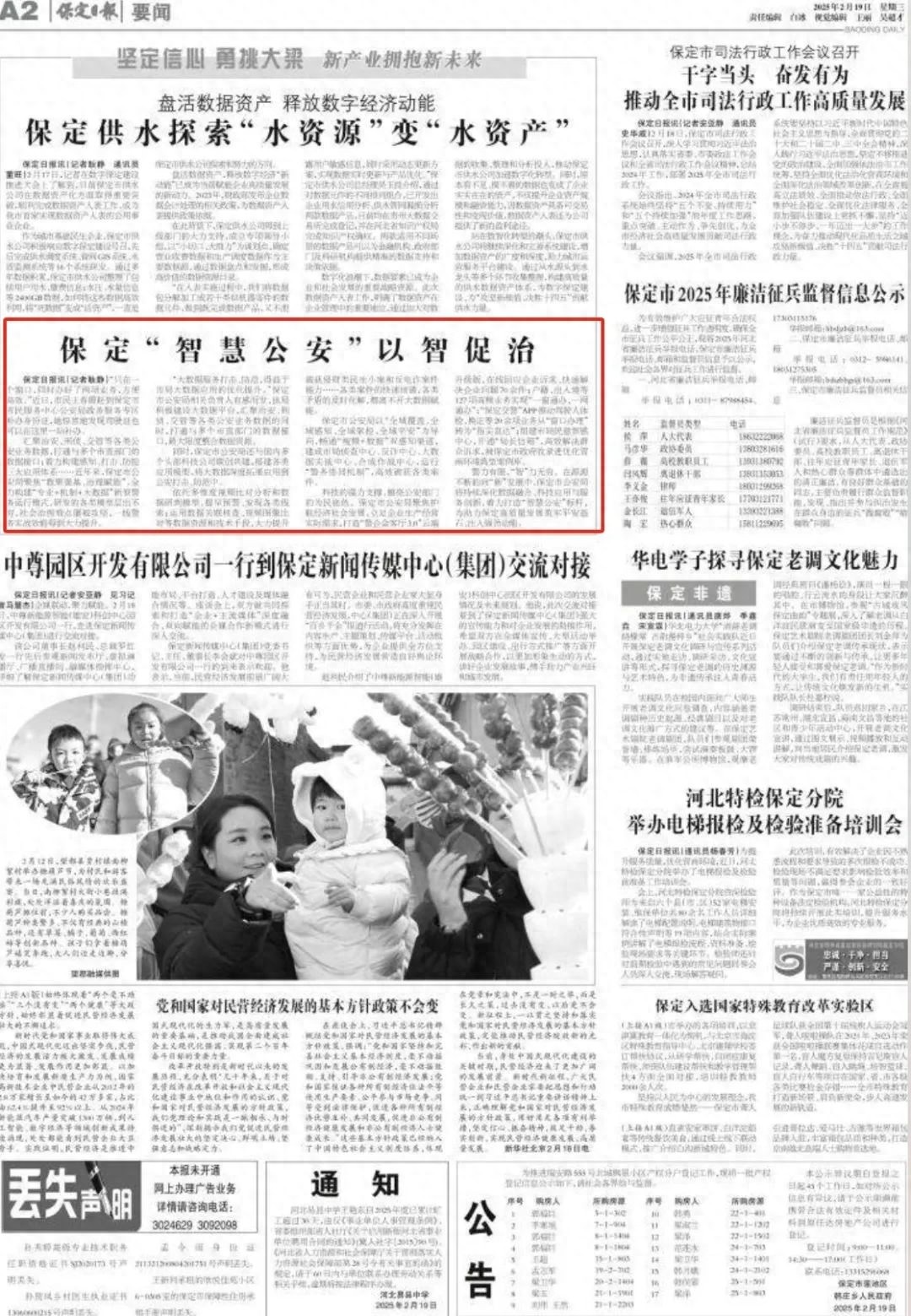 保定公安如何用大数据打造一站式服务？市民惊喜体验曝光  第1张
