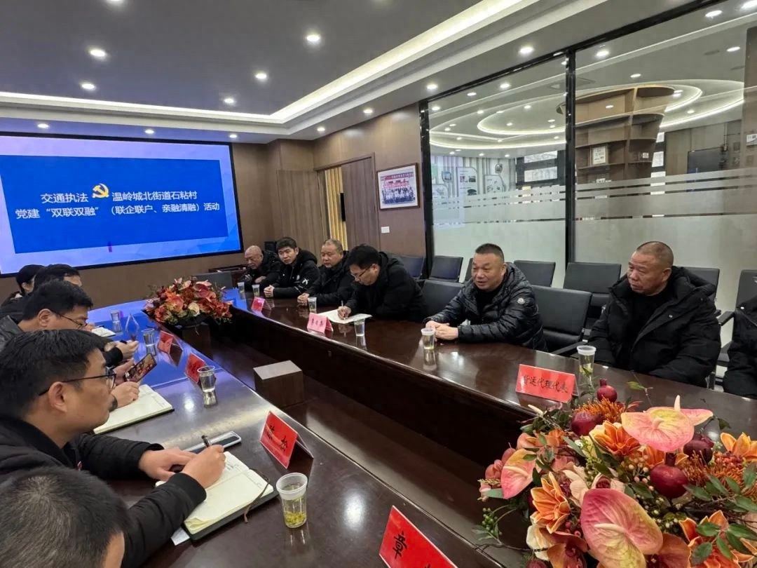 交通执法如何助力行业发展？台州市交通运输行政执法队走访调研揭秘  第1张