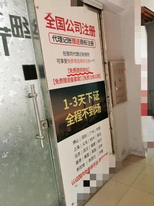 营业执照竟能轻松造假？中介公司被罚65万，市场诚信何在  第1张