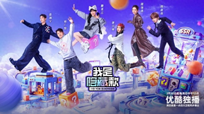 我是隐藏款即将开播！明星主理人带你探索奇奇怪怪、可可爱爱的潮玩宇宙，你准备好了吗？  第1张