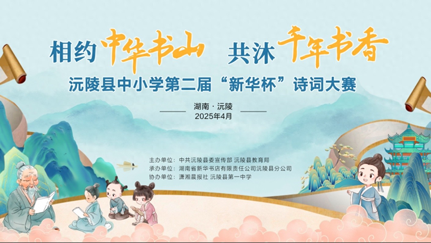沅陵县7万人共赴诗词盛宴，你准备好迎接这场文化洗礼了吗？  第1张