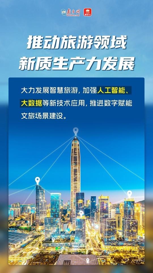 广东如何引领万亿级旅游产业新风潮？揭秘旅游强省的新布局与新举措  第2张