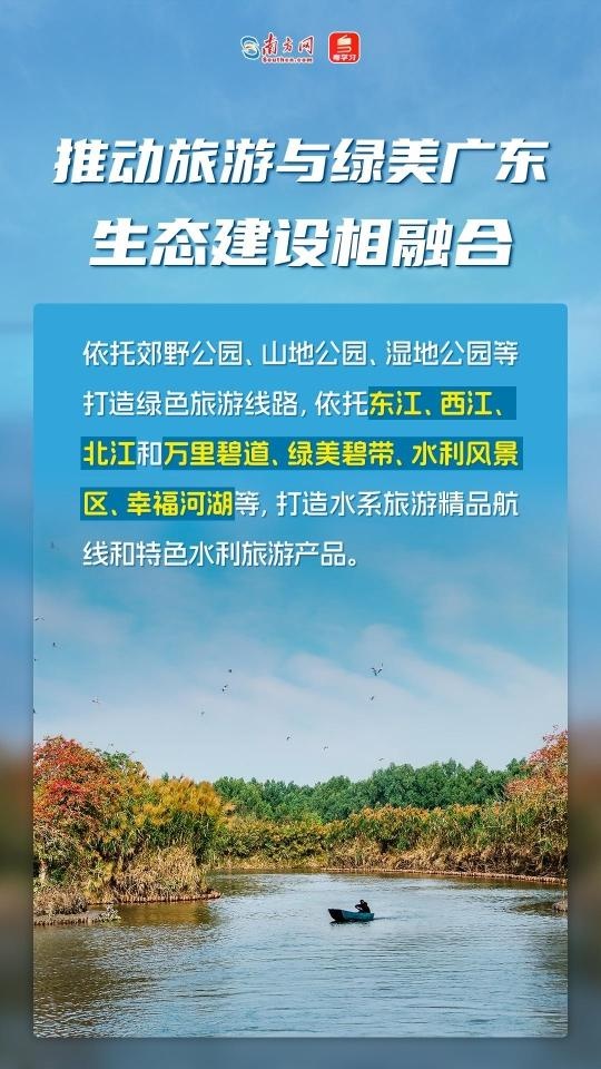 广东如何引领万亿级旅游产业新风潮？揭秘旅游强省的新布局与新举措  第5张