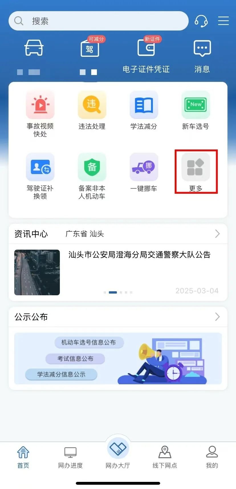 紧急时刻，汕头公安如何帮林先生4天内恢复驾驶证？感人故事揭秘  第3张