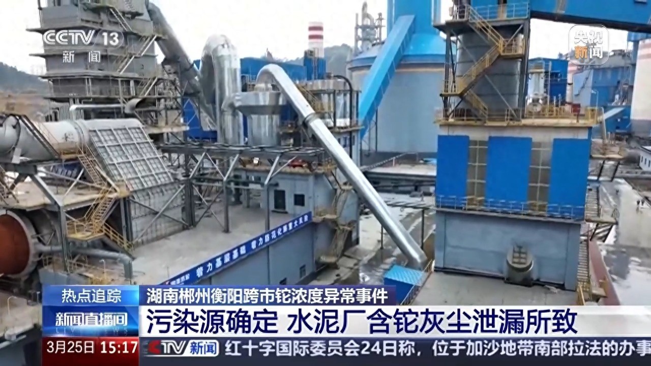 湖南耒水铊浓度异常，污染源竟是水泥厂泄漏？环境安全何去何从