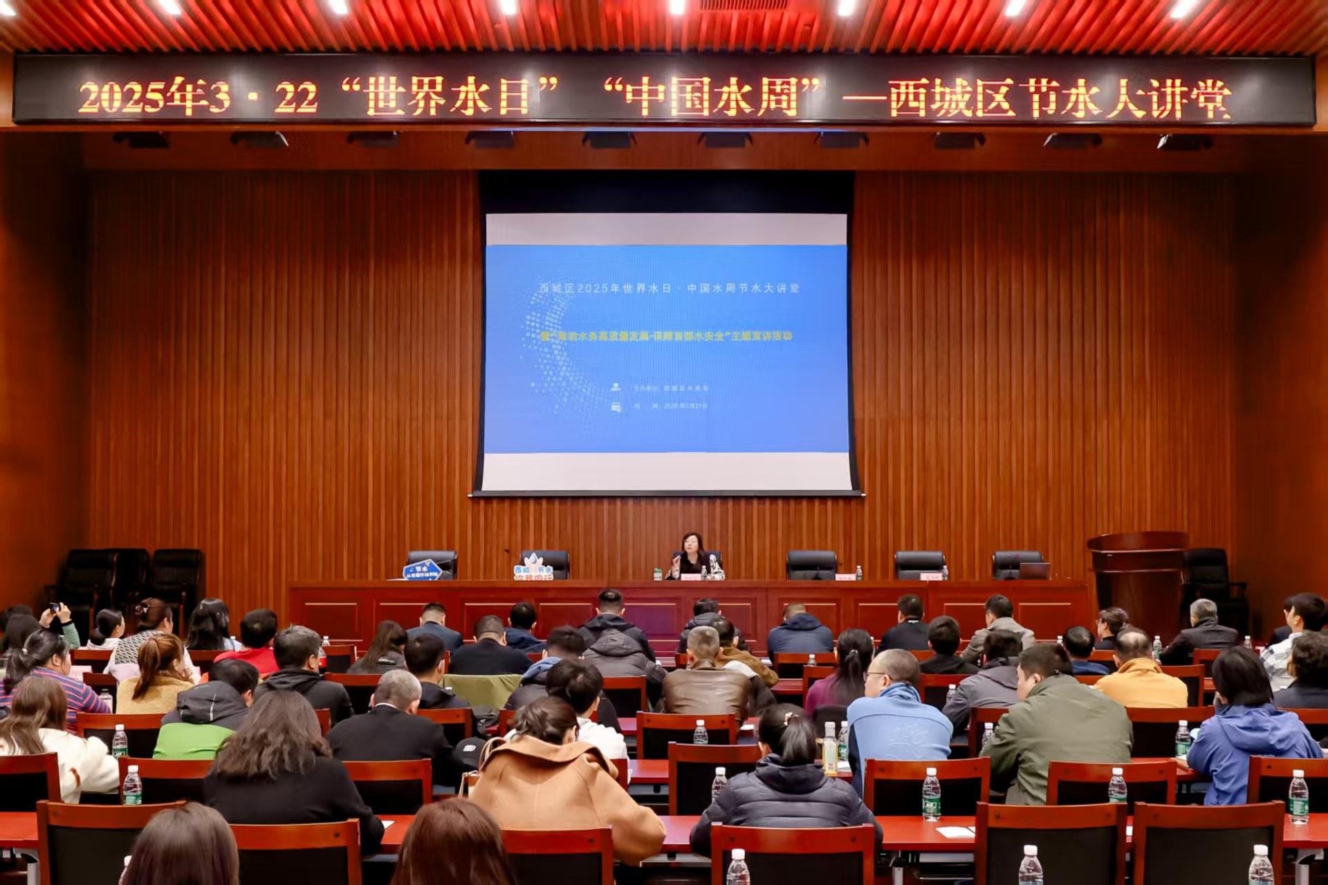 西城区节水大讲堂启动！如何为首都水安全注入新动能？  第2张