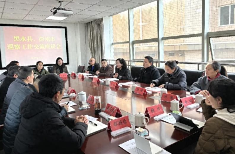 黑水县巡察干部赴彭州取经，他们的收获竟如此惊人  第1张