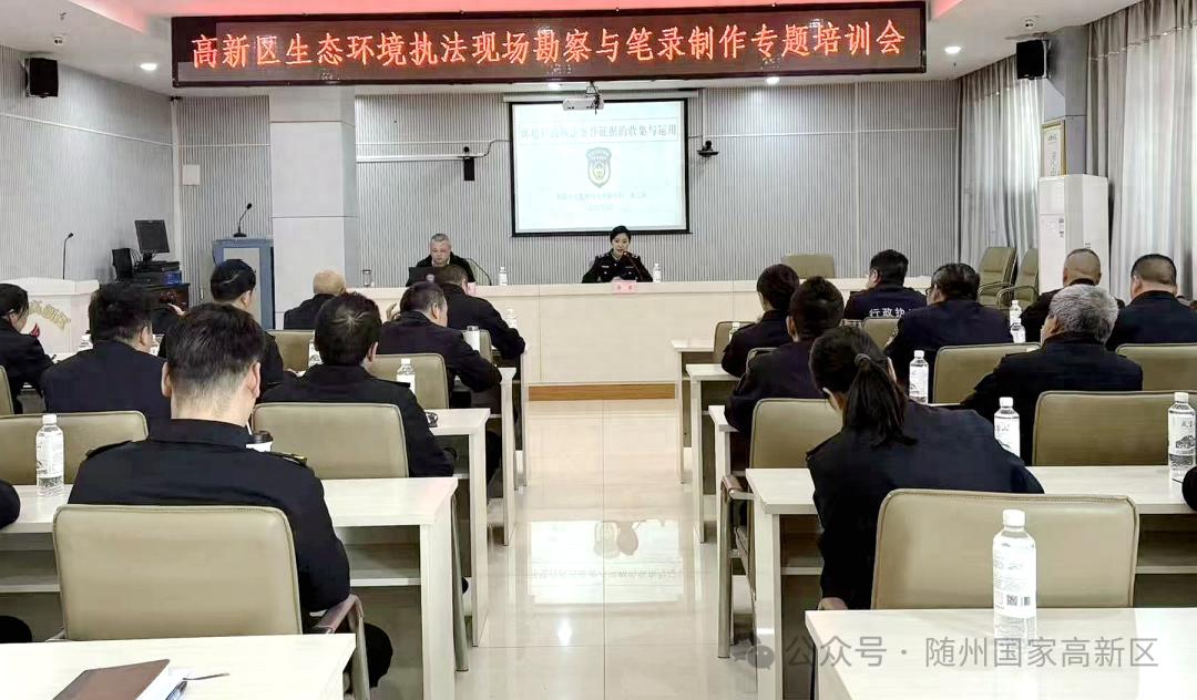 环保铁军如何炼成？随州高新区生态环境执法培训揭秘