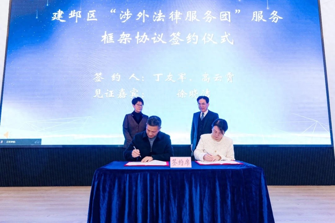 建邺区组建涉外法律服务团，助力企业扬帆出海！免费法律服务，你准备好了吗？