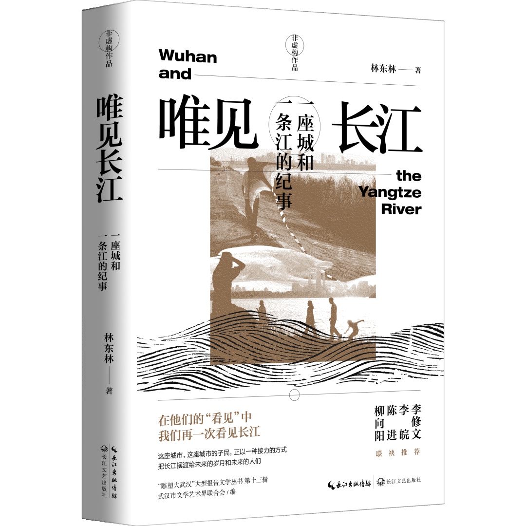长江守护者的故事：武汉如何在水周期间重拾江河之韵？  第2张