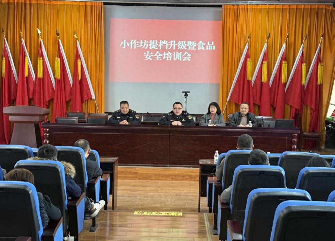 万源市白沙镇食品小作坊如何实现提档升级？专家现场支招
