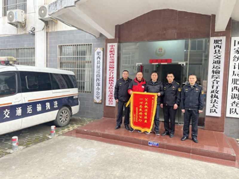 肥西县交通运输执法大队为何赢得这面锦旗？背后的故事令人感动  第1张