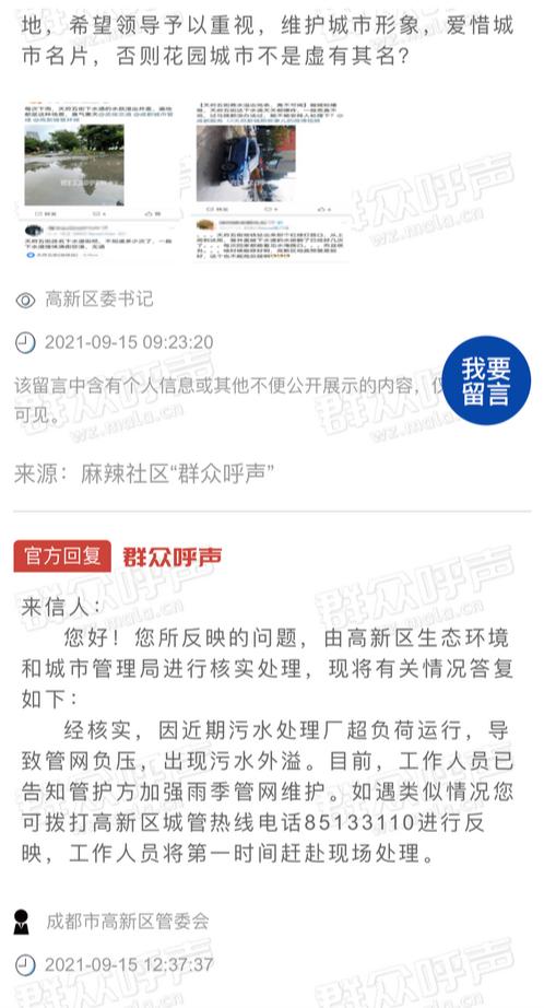 成都天府五街为何突然臭气熏天？记者揭开污水背后的真相  第3张