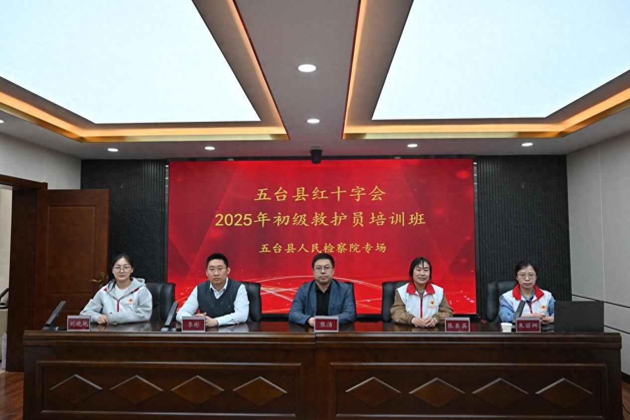 黄金四分钟能救命！五台县检察干警为何集体学习这些急救技能？