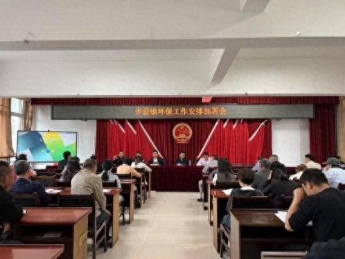 多营镇环保会议重磅出击！这些污染行为将被严查，你的企业达标了吗？