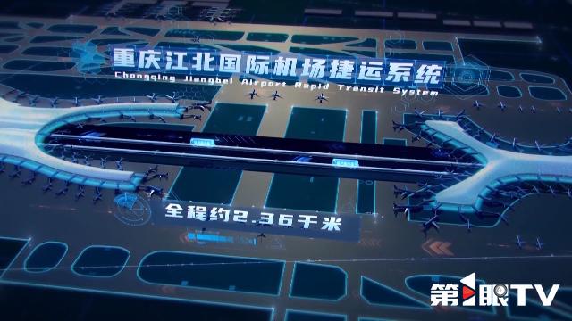 重庆T3B航站楼震撼亮相！无人驾驶小火车带你体验未来出行，你准备好了吗？  第5张