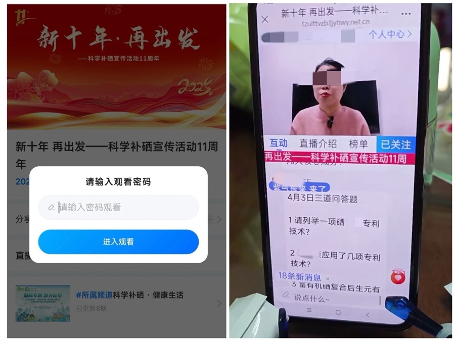 2980元的‘富硒精华片’真能延年益寿？揭秘直播间骗局背后的惊天秘密  第2张