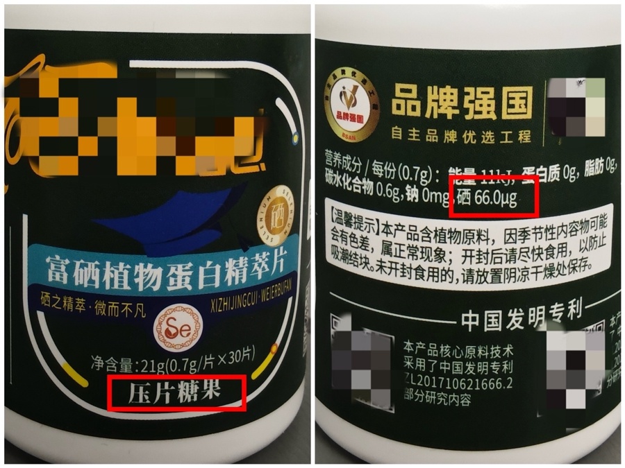 2980元的‘富硒精华片’真能延年益寿？揭秘直播间骗局背后的惊天秘密  第4张