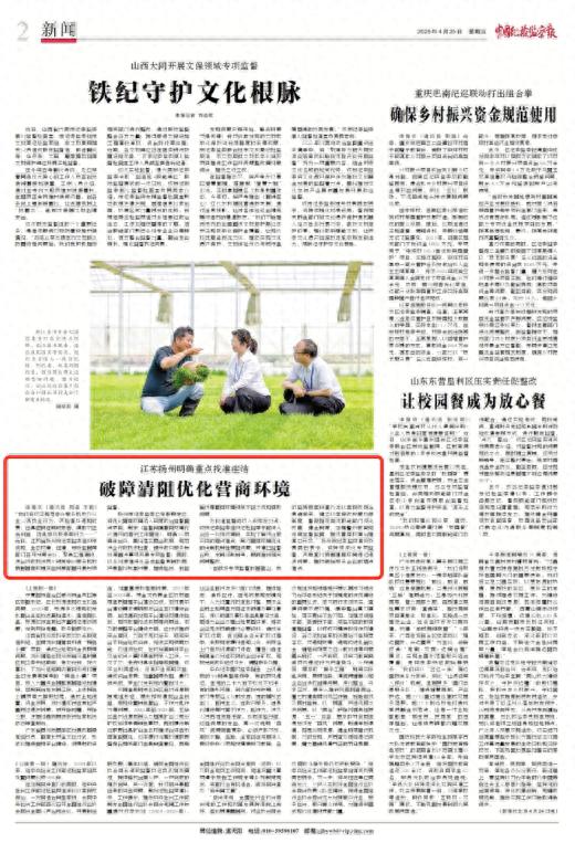 江苏扬州重拳出击！谁在破坏营商环境？纪委监委专项监督直击痛点