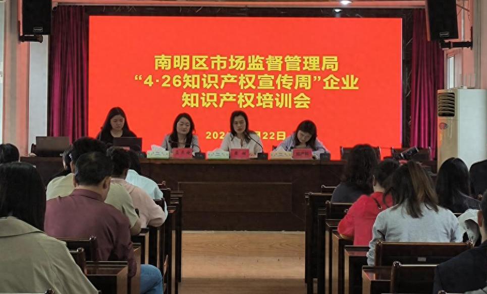 知识产权如何赋能企业创新？南明区这场活动给出答案  第1张